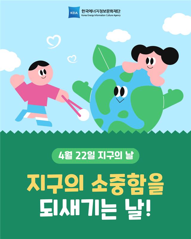 지구의 날, 우리가 꼭 기억해야 할 이유